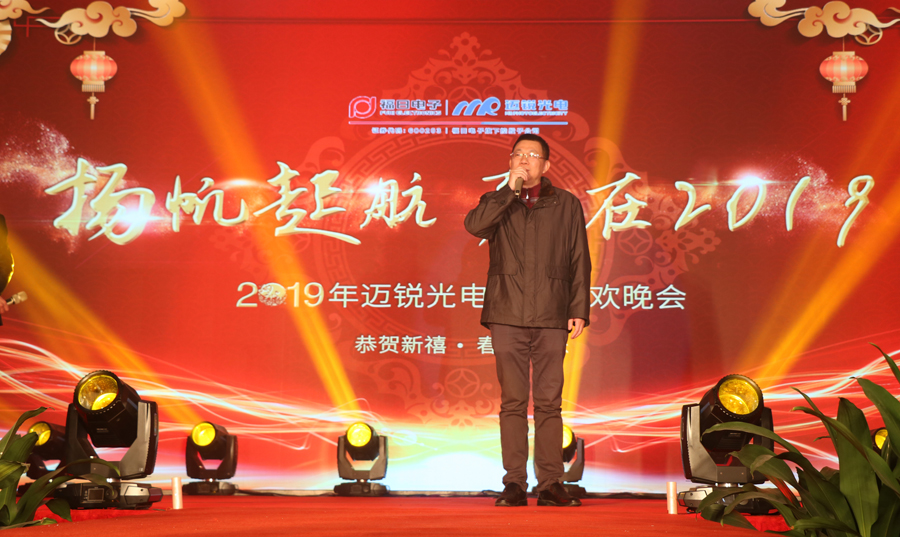 星空电竞光电2019年联欢晚会许董致辞.jpg